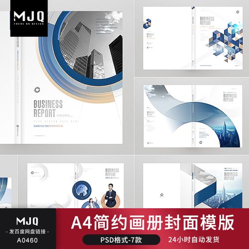 企业品牌画册封面手册封底排版模板psd版面7款简约公司设计素材