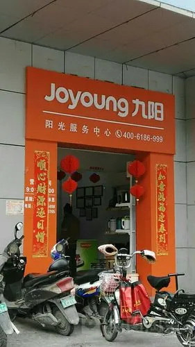 九阳阳光服务中心