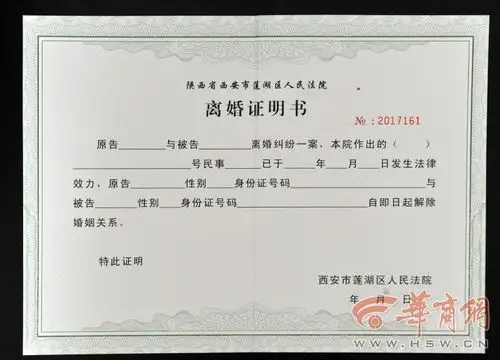 起诉离婚无证件不利隐私保护 法院出具离婚证明书|隐私|离婚|证明书_