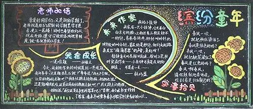 缤纷童年_黑板报大全_黑板报版面设计图_54作文网