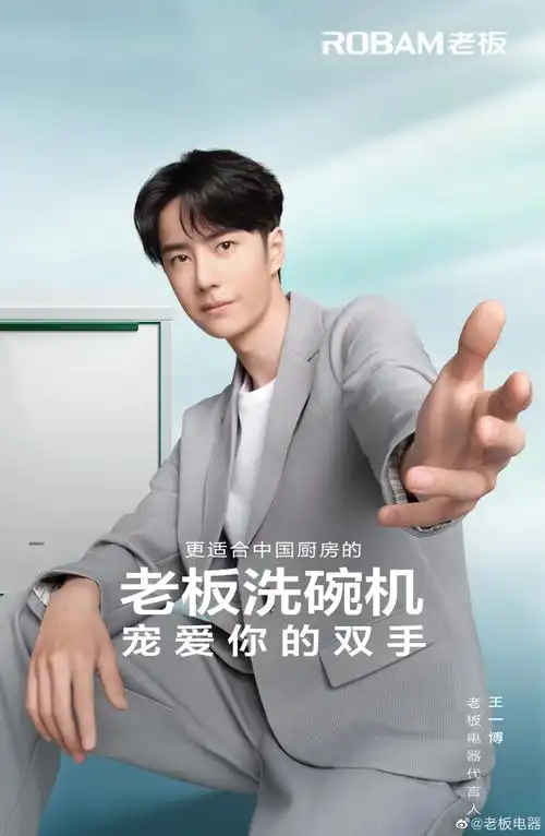王一博老板电器代言人##宠爱从双手开始##王一博同款洗碗机