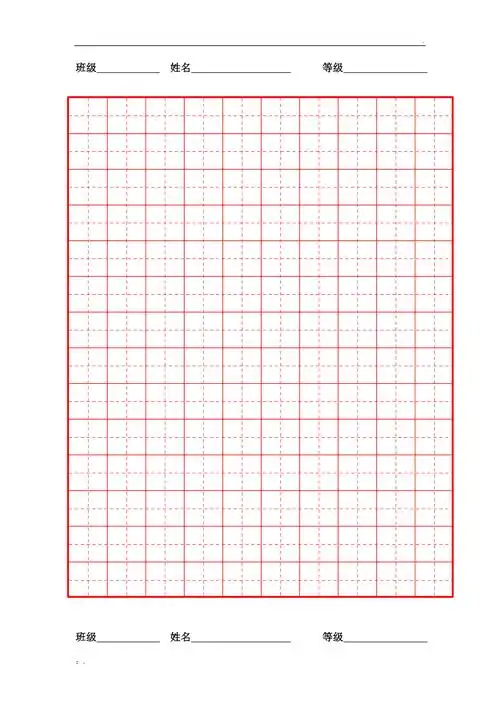 书法田字格纸