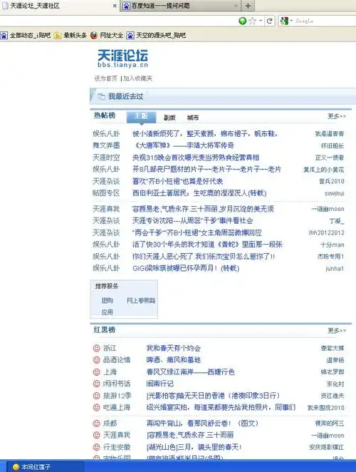 我今天上天涯论坛,为什么会出现这样的问题