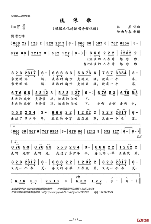 流浪歌简谱(歌词)-卓依婷演唱-岭南印象曲谱1