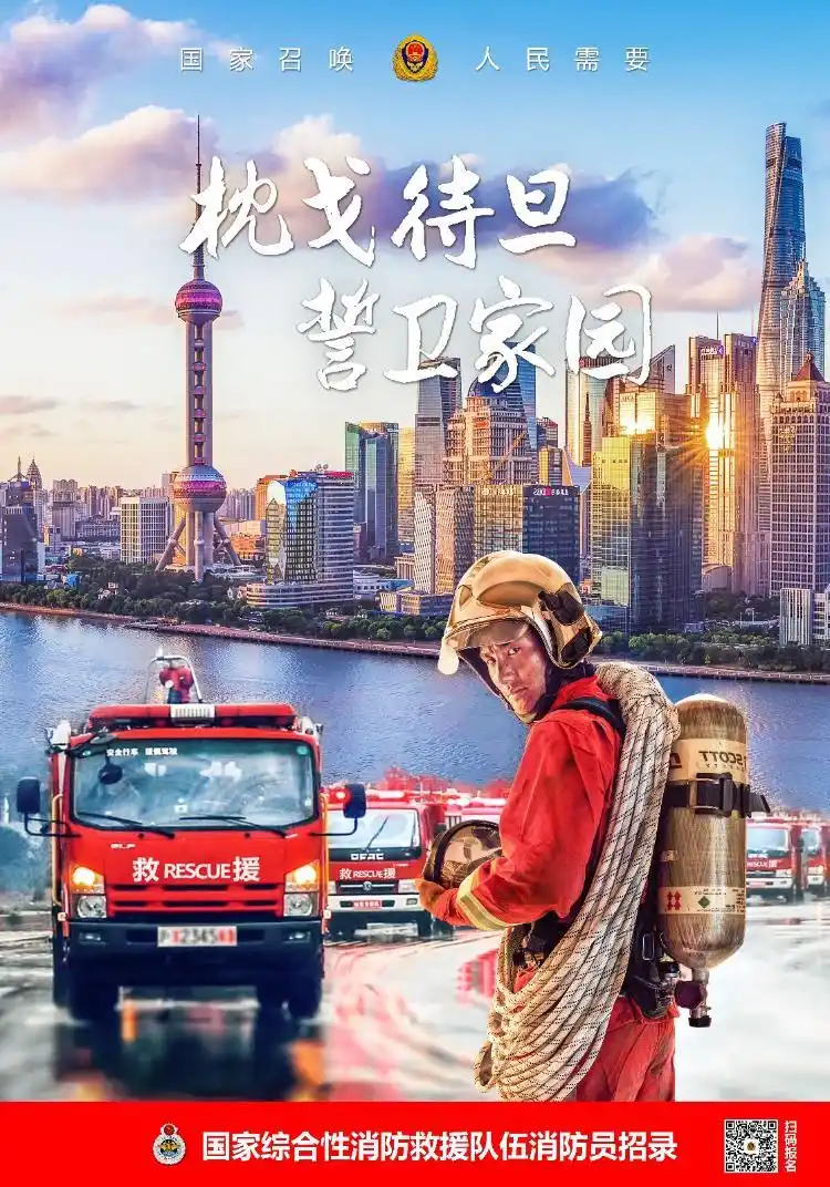 2021年国家面向社会招录消防员10300名 - 海报新闻