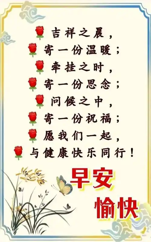 非常创意漂亮早上好问候表情图带字8张推荐关心亲友的早安祝福心语