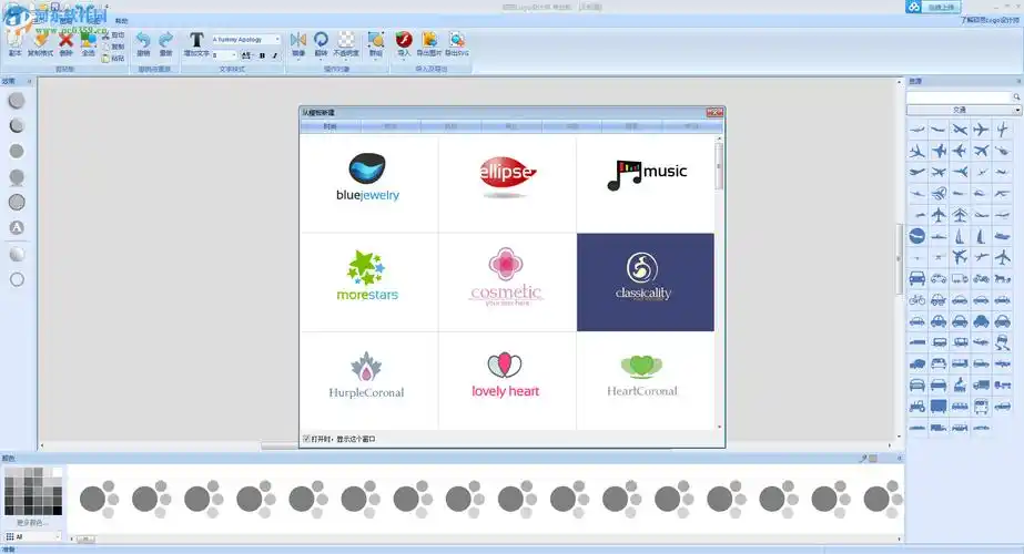 logo设计软件(sothink logo maker)下载