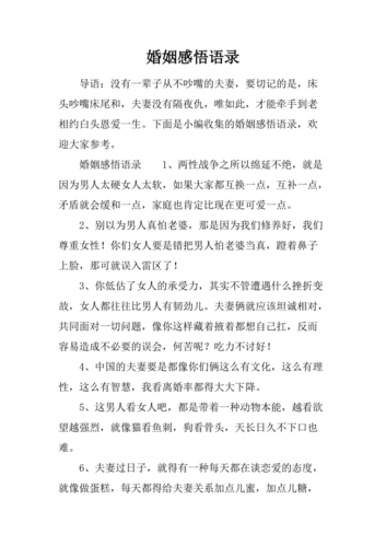 婚姻感悟语录.docx.docx