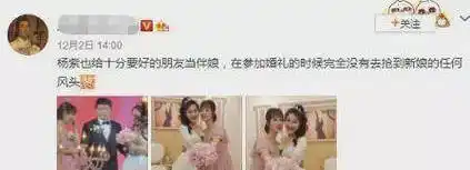 90后杨紫当伴娘被霸凌41岁小s胖成猪头却被全网夸