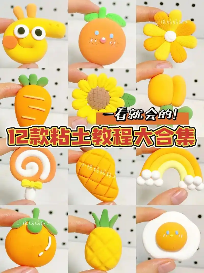 一看就会的12款超简单粘土教程大合集!快来一起做吧,有手就会 - 抖音