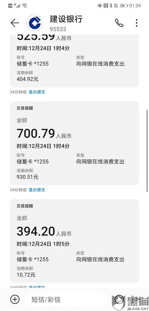 建设银行未经卡主同意临晨连续四笔直接把余额的2000元全部
