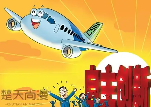 c919首飞见证中国力量