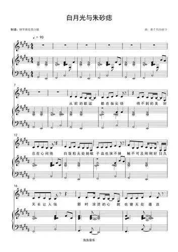 白月光与朱砂痣弹唱版原版钢琴带歌词