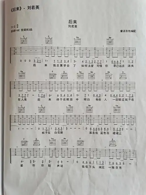 《后来》吉他谱