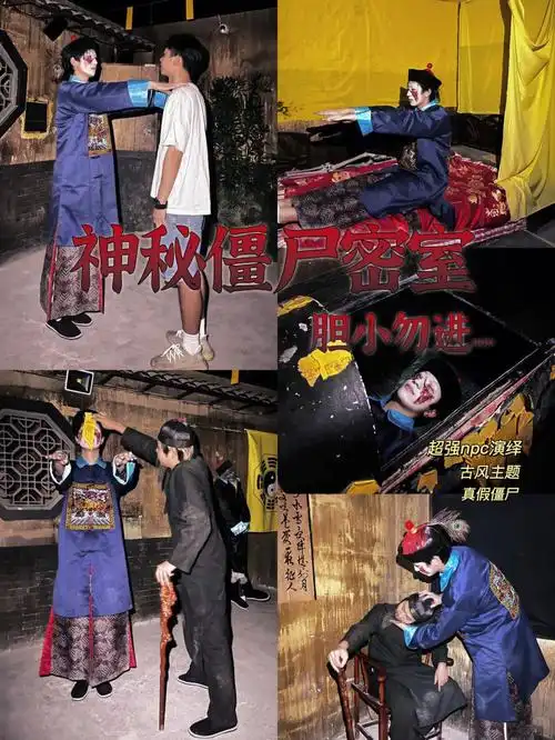 全程高能60真人僵尸实景密室01胆小误入60