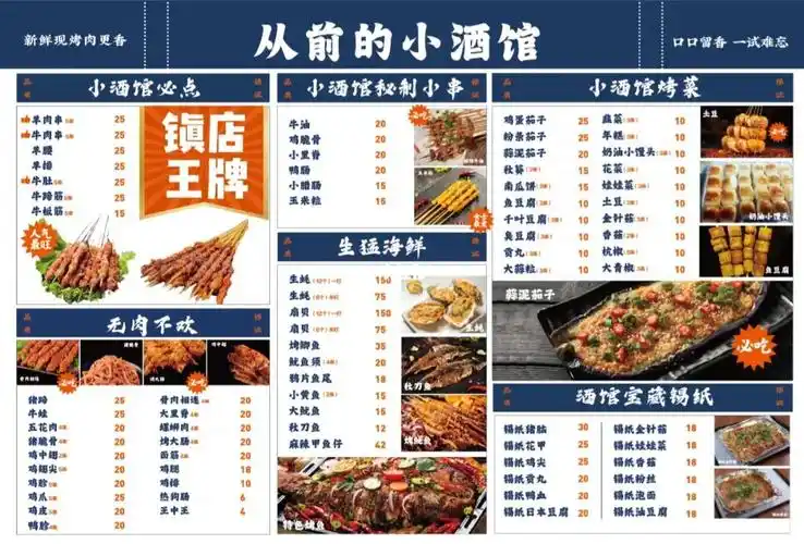 烧烤菜单设计
