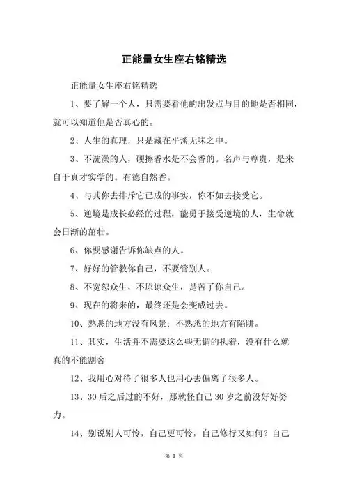 正能量女生座右铭精选