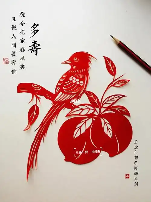 和桃子来代替寿字#那一剪原创剪纸艺术  #原创  #中国传统图案纹样