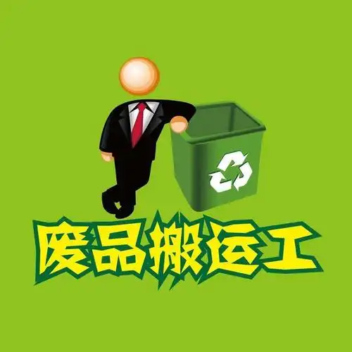 上门收废品 - 绿巨能回收