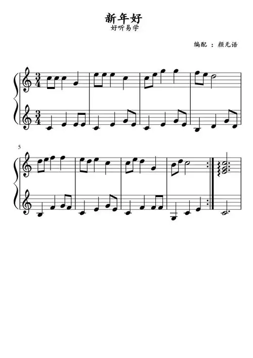新年好 英国儿歌 c调好听易学钢琴谱-虫虫钢琴