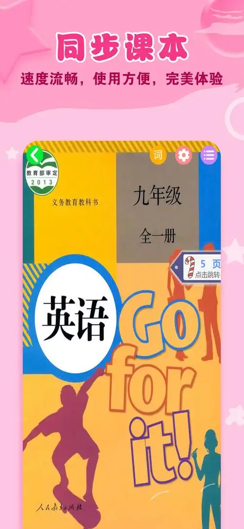 年级:初中英语九年级全册