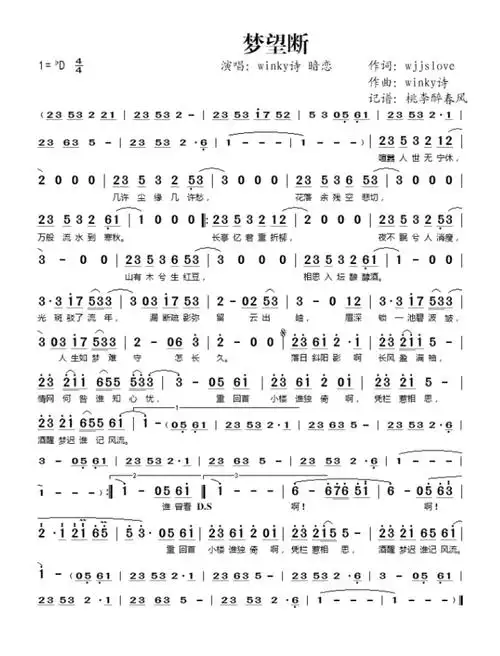 winky诗暗恋梦望断歌词简谱