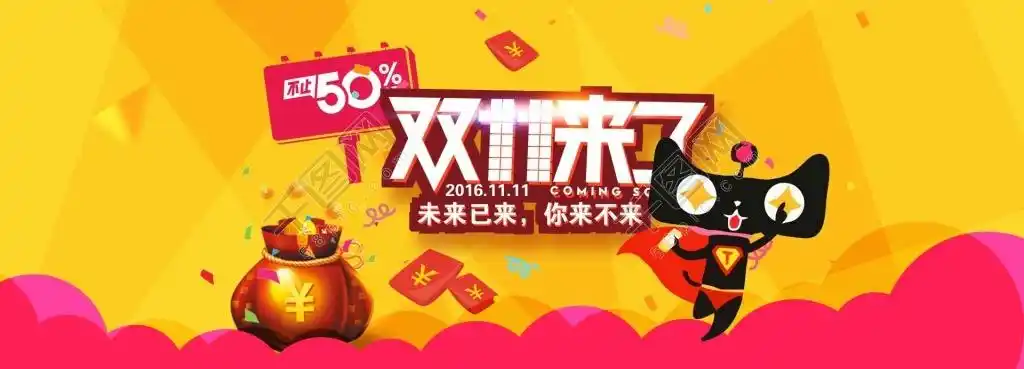 精美淘宝双11活动海报psd分层素材
