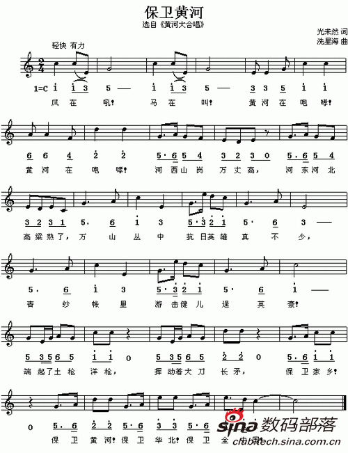 保卫黄河简谱双手