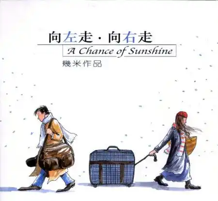 求小说封面,内容是男女背对转身朝着相反的路走