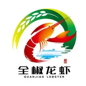 全椒龙虾宣传语和形象标识logo征集活动获奖作品公示