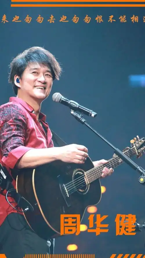 但凡当年周华健在多唱一句,我真怕乐坛接不住!你最喜欢那首歌曲
