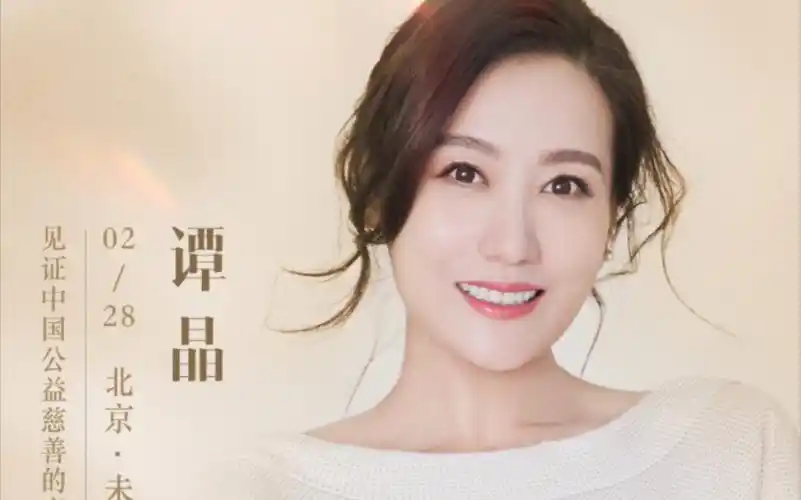 谭晶 - 沙家浜 懵圈小新人发型迷醉百花迎春2003