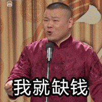 没钱买票图片_没钱买票动态图_没钱买票表情包gif动图下载_soogif