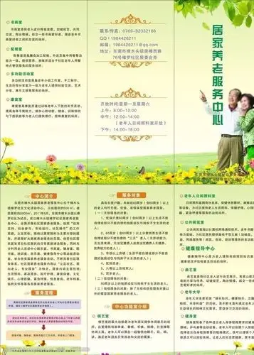 居家养老服务中心宣传单图片