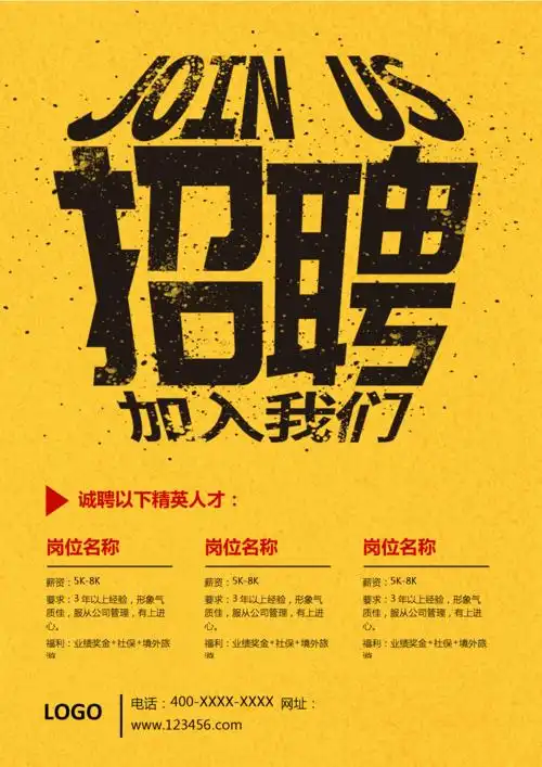 招聘word模板 (85))最新版本2020.docx 1页