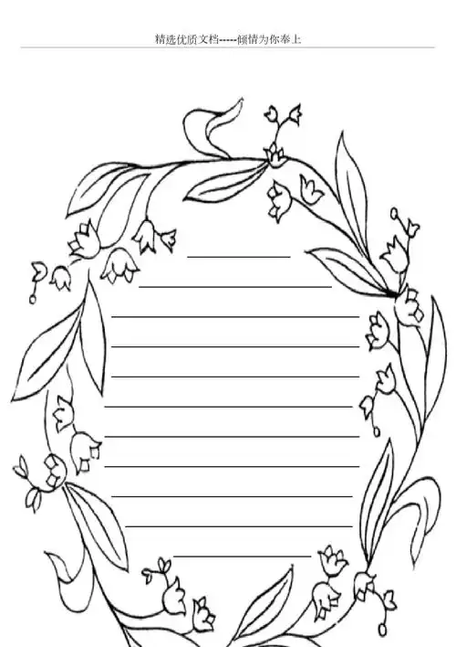 可填色的花边边框(共33页)_第2页