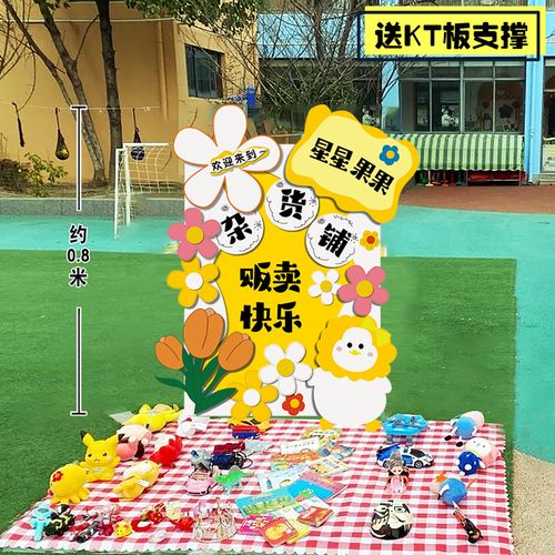 爱心义卖幼儿园kt板摆摊广告展示牌海报 跳蚤市场氛围装饰摊位布