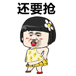老阿姨抢六一抖音抖音表情gif动图_动态图_表情包下载_soogif