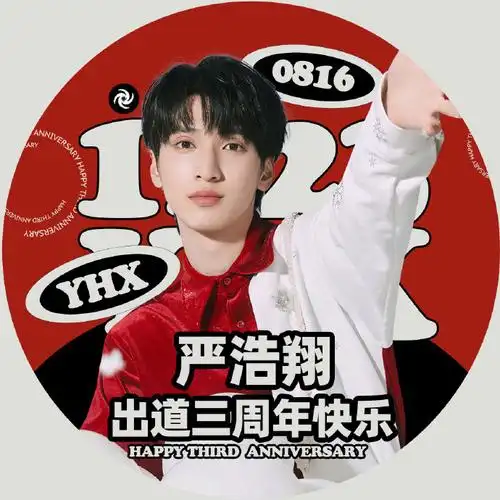 严浩翔 三度春秋声生如火##严浩翔1123出道三周年快乐##严浩翔 榷度