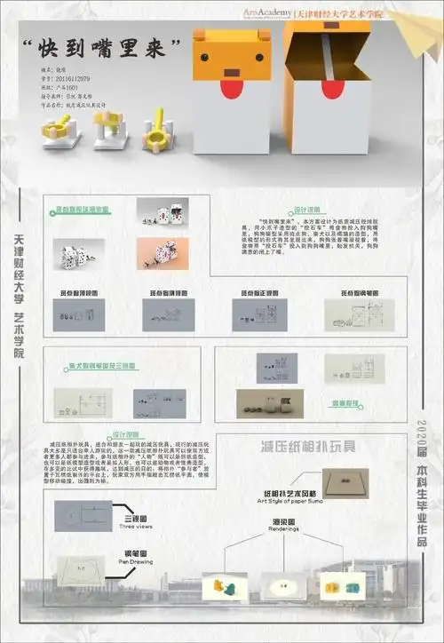 天津财经大学艺术学院2020届产品设计专业毕业设计作品