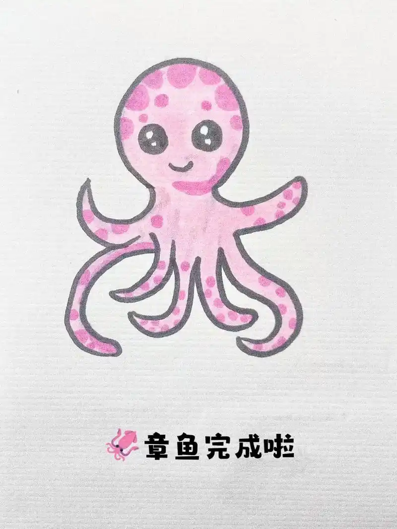 09欢迎收看09今日份简笔画---《章鱼》#这画是用了亿点 - 抖音