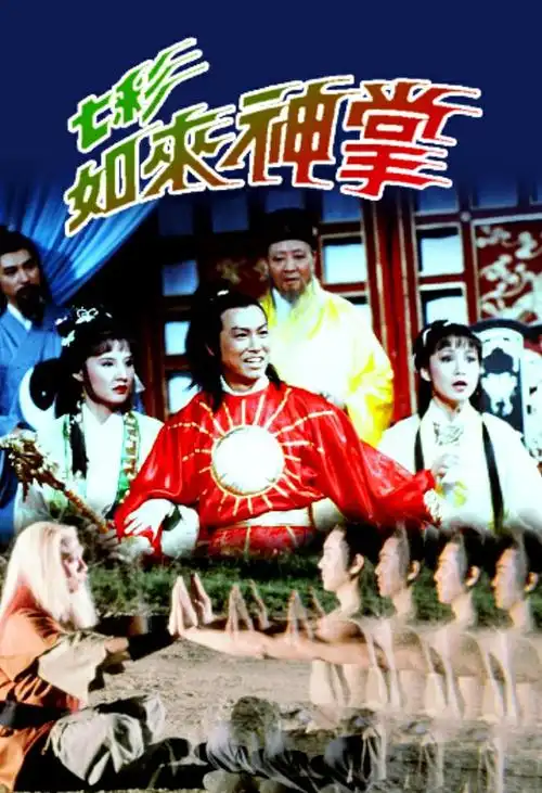 金顶佛灯,佛动山河,佛问迦蓝,佛光普照,迎佛西天,天佛降世,佛法无边