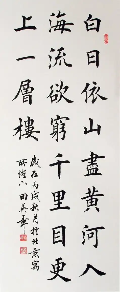 田英章书法作品欣赏大全 田英章楷书字帖大全