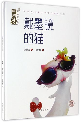 戴墨镜的猫(京东正版现货) 戴墨镜的猫