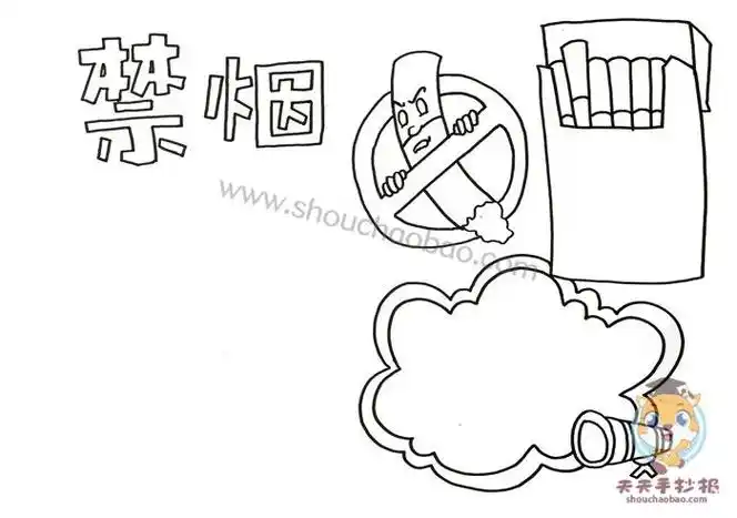 吸烟手抄报画法教程图文解析教你简单又漂亮的禁烟手抄报最新禁烟no