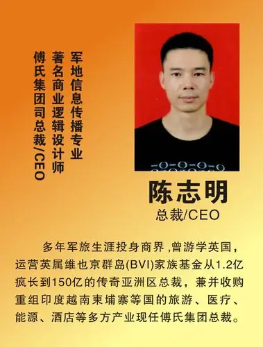 傅氏集团军人传奇ceo陈志明"零售侧翼营销法"