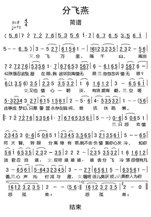 分飞燕简谱-虫虫乐谱