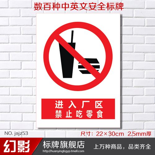 禁止吃零食 安全警示标志牌禁止警告安全标识牌标示牌定做制作