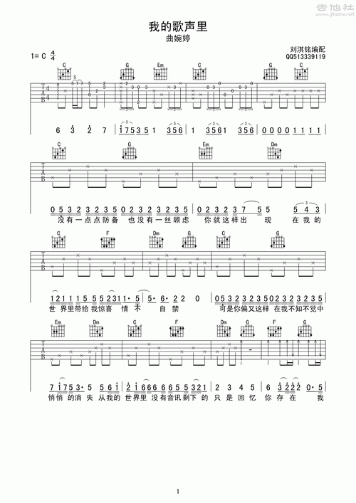 曲婉婷《我的歌声里》吉他谱 - 吉他六线谱第1张