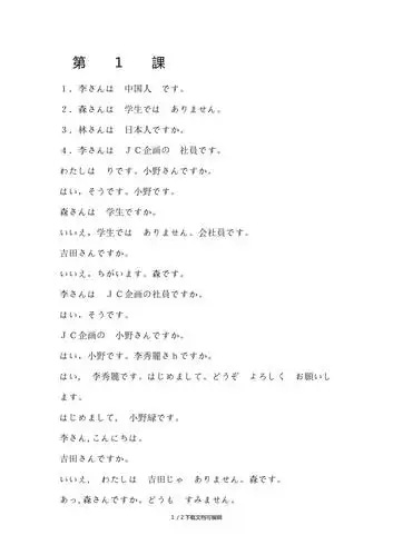 日语课文第一课标准日本语